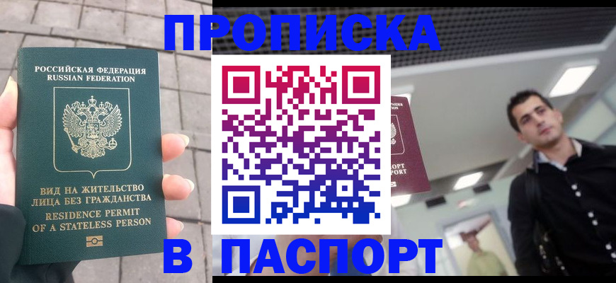 прописка паспорт в Новокубанске