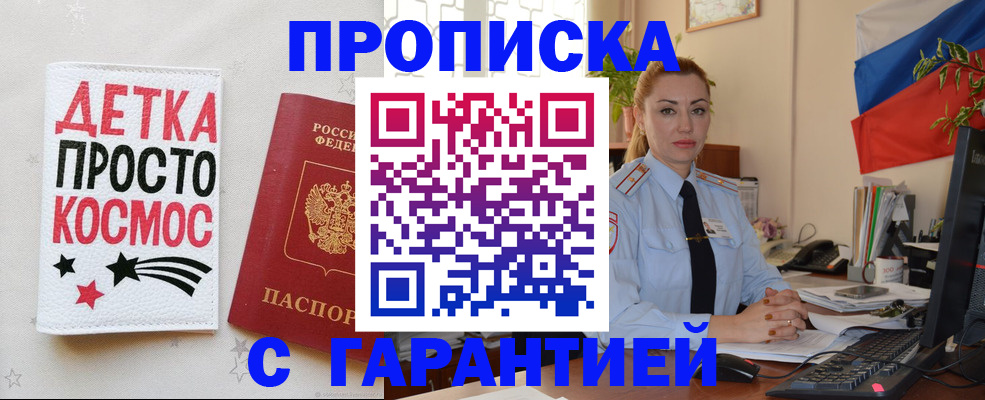 прописка от собственника в Новокубанске
