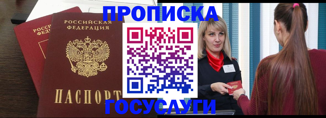 прописка поиск в Новокубанске