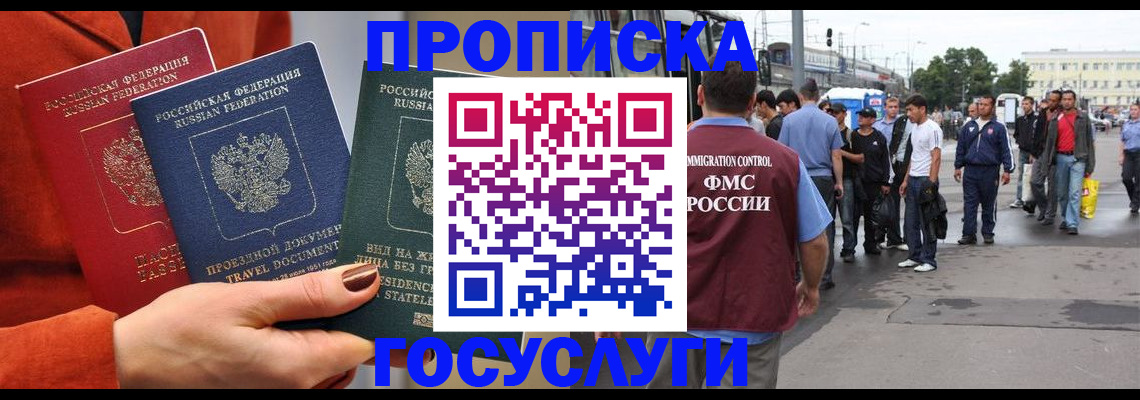 прописка в квартире в Новокубанске