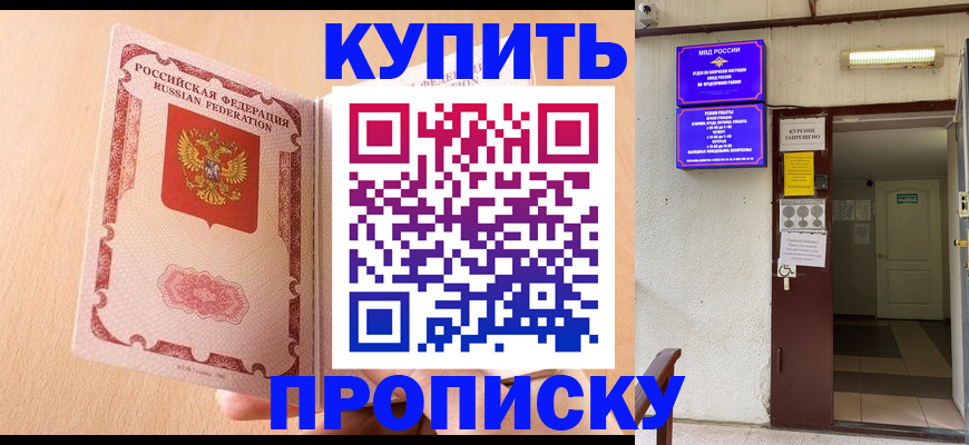 прописка регистрация в Новокубанске