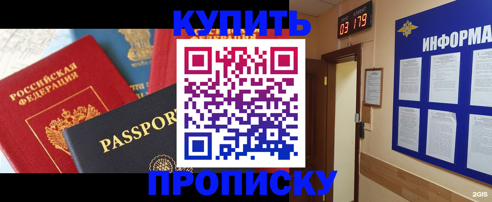прописка ребенка в Новокубанске