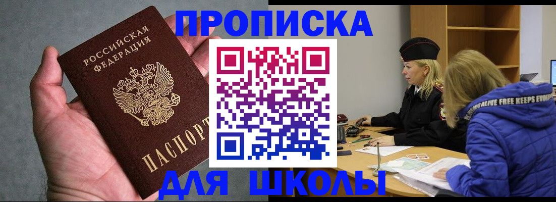 прописка в Новокубанске